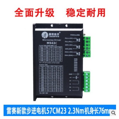 雷赛57步进电机套装2.3N 57CM23+M542C大扭矩步进电机驱动器套餐图3