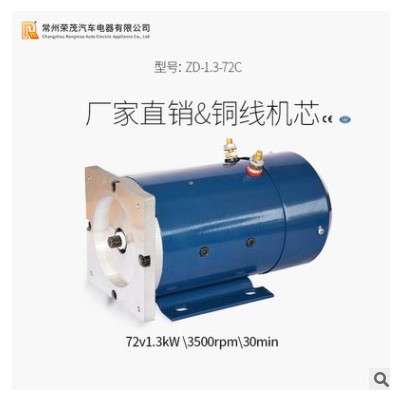 专业供应 ZD-1.3-72电励磁电机 1.3kw72V液压动力单元电机 批发图3