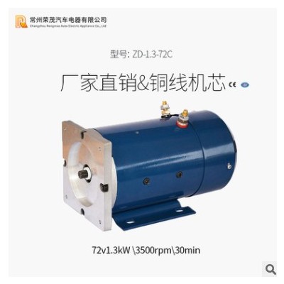专业供应 ZD-1.3-72电励磁电机 1.3kw72V液压动力单元电机 批发图2