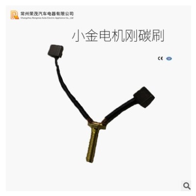 厂家供应小金刚电机碳刷直流电机碳刷批发量大从优图3