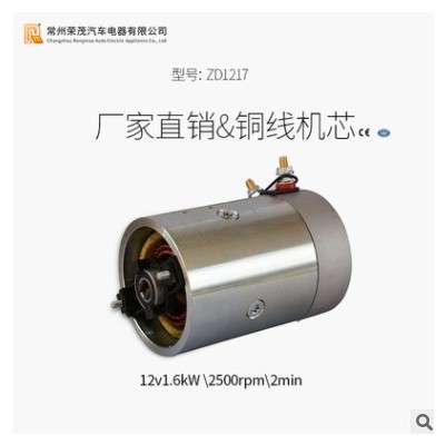 ZD1217动力单元电机 12V1.5Kw液压油泵电机 电动堆高车叉车专用图2