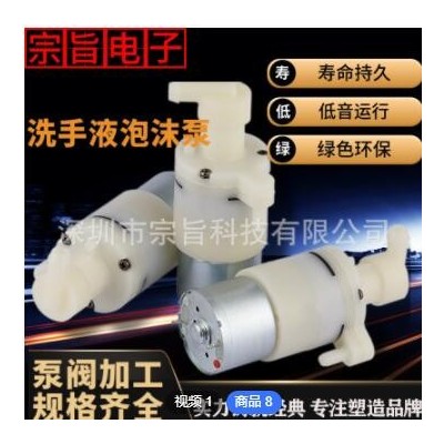 定制320微型专用泡沫泵 6V自带发泡器感应洗手液皂液器迷你泡泡泵图3