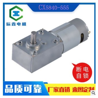 厂供CX5840自锁涡轮涡杆大扭力微型电机售货机微型直流减速电机图3