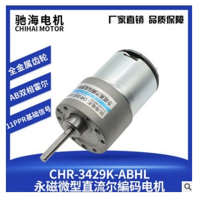 驰海电机CHR-GM37GB3429 智能平衡车机器人减速电机15公斤负重图3