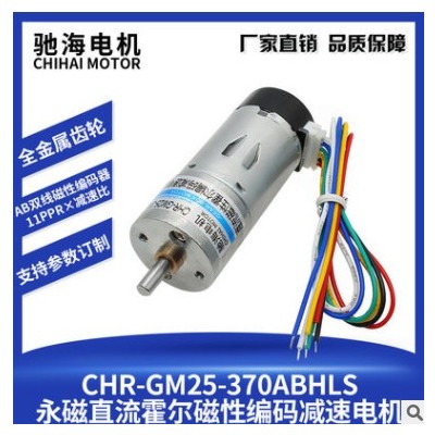 驰海电机CHR-GM25-370直流减速霍尔编码盘电机变速马达带外罩图3
