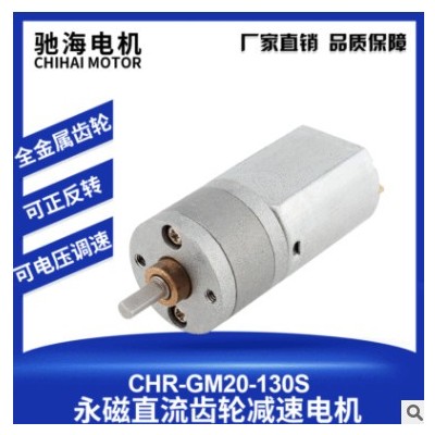 驰海电机厂家供应直销 20GA-130精密微型齿轮减速电机图3