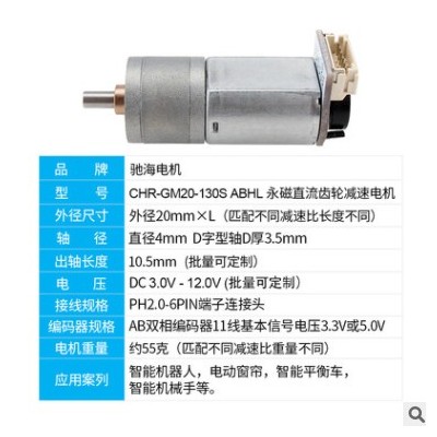 驰海电机20mm微型直流齿轮箱减速电机GM20-130带编码测速器马达