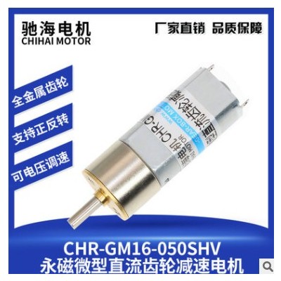 驰海电机厂家供应直销直流16GAGR-050美容化妆刷旋转电机图2