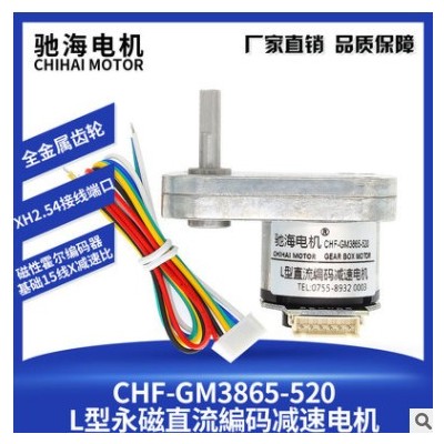 驰海电机CHF-3865-520智能平衡车机器人编码器减速电机缩小轴距图3