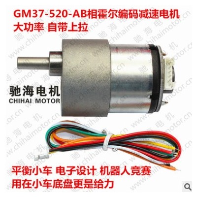 驰海电机厂家直销GB37-520直流减速电机带霍尔编码器码盘测速图2