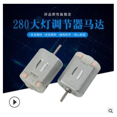 厂家直销汽车大灯调节器 280汽车电机 后视镜微型电机图3