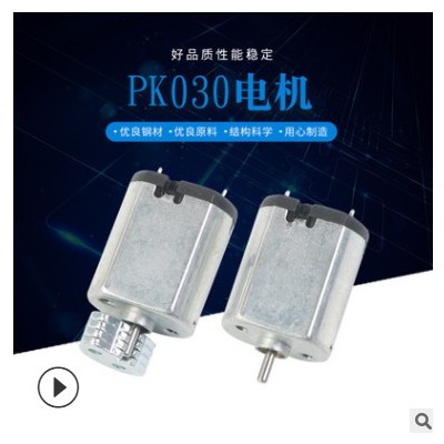 PK030微型电机 电动遥控玩具电动牙刷马达 削笔刀转动电机图3