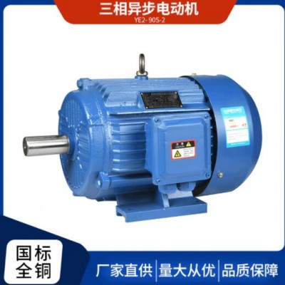 厂家直供三相异步电动机马达 YE2-90S-2 1.5KW高效电机全铜国标