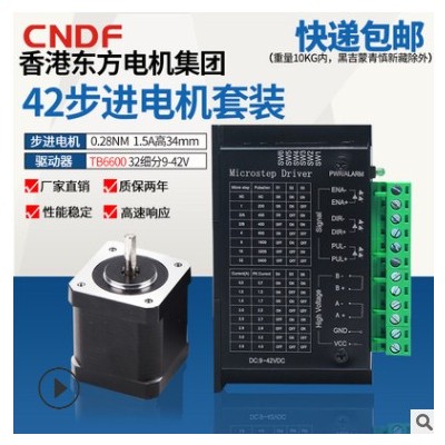 CNDF东方42步进电机配控制器TB6600自动口罩机电机打印机图2