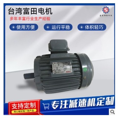 台湾富田电机AEEF-2HP-4P 三相异步电机 1.5KW减速电机图3