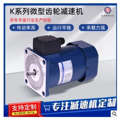 台星K系列微型齿轮减速机 6W-250W齿轮减速电机图3