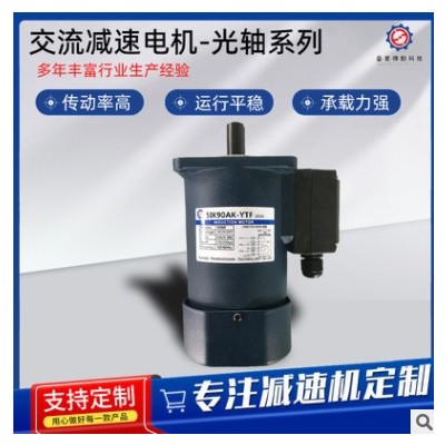交流减速电机（光轴系列） 调速刹车电机 90W低噪音电机图2