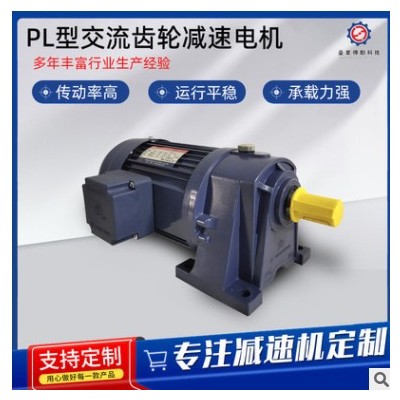厂家直供 PL型交流齿轮减速电机100W-3700W 220V电压 现货电动机图2