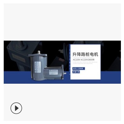 升降路桩电机 液压升降电机 自动升降柱电机 AC220V ac220v2800转图2