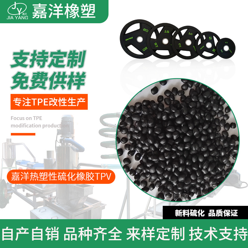 嘉洋橡塑日用品清河tpv密封件tpv共挤现货批发
