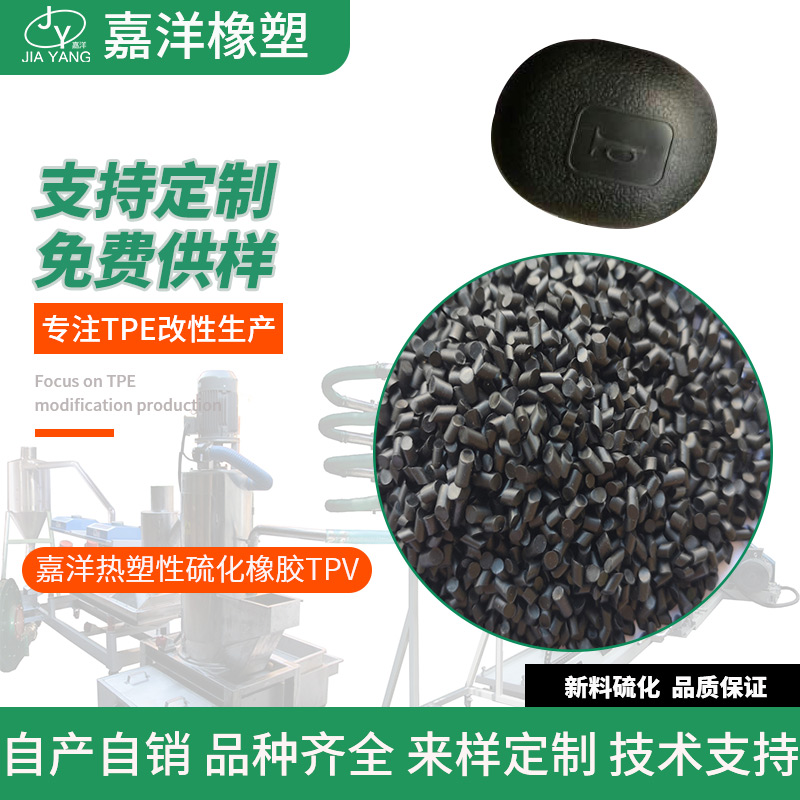 嘉洋橡塑日用品清河tpv密封件tpv共挤现货批发