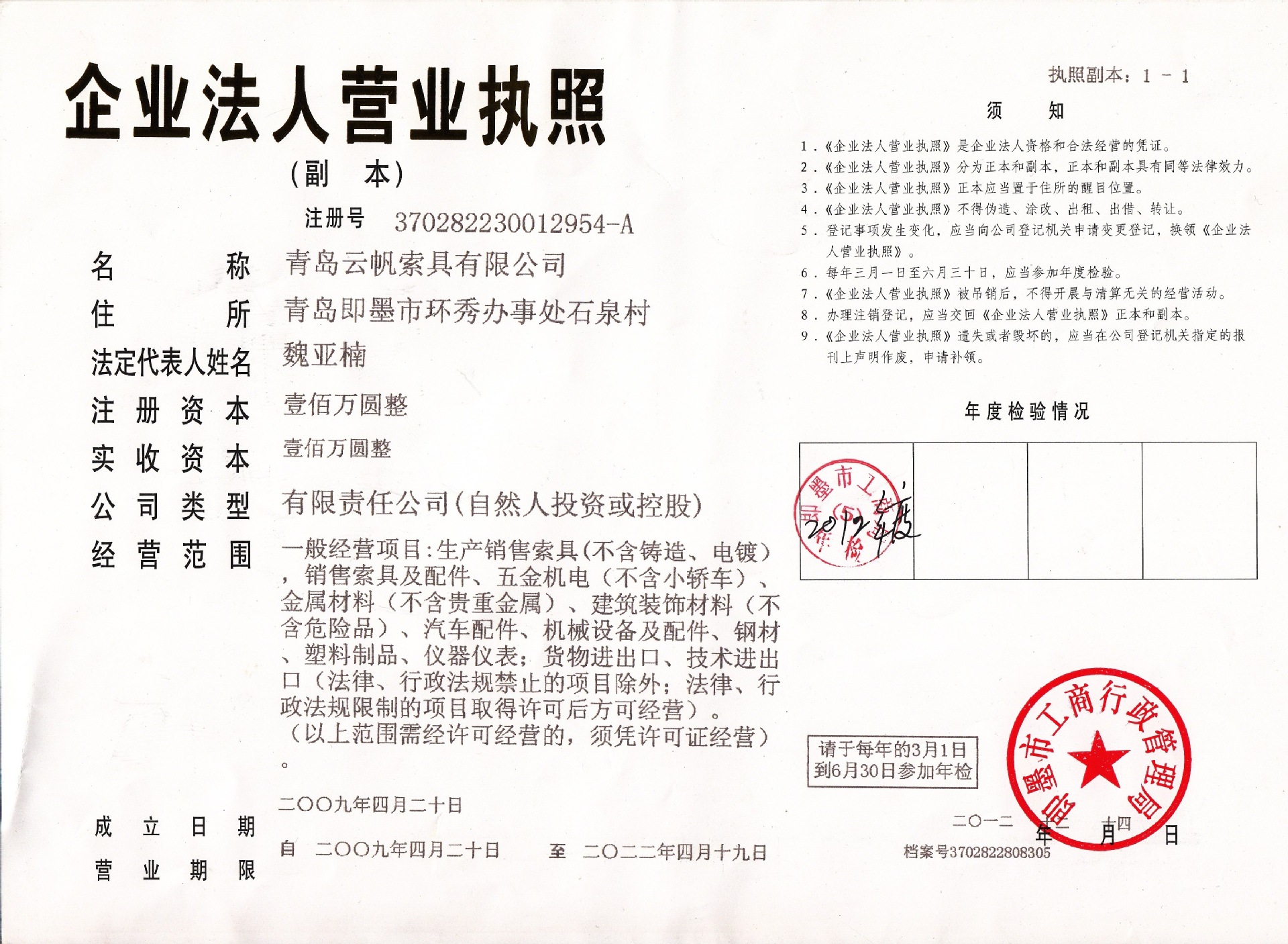 营业执照副本