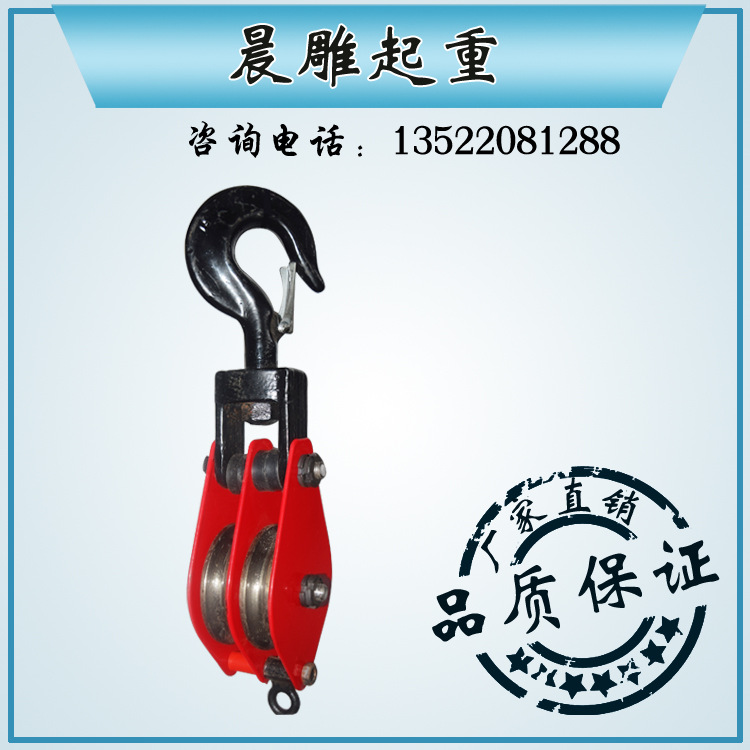 起重滑车双轮吊钩副本