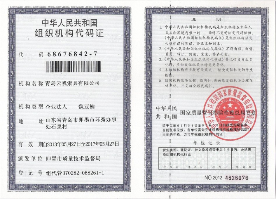 组织机构代码证2