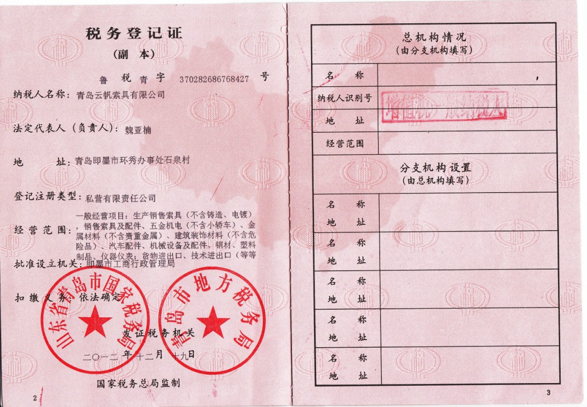 税务登记证2
