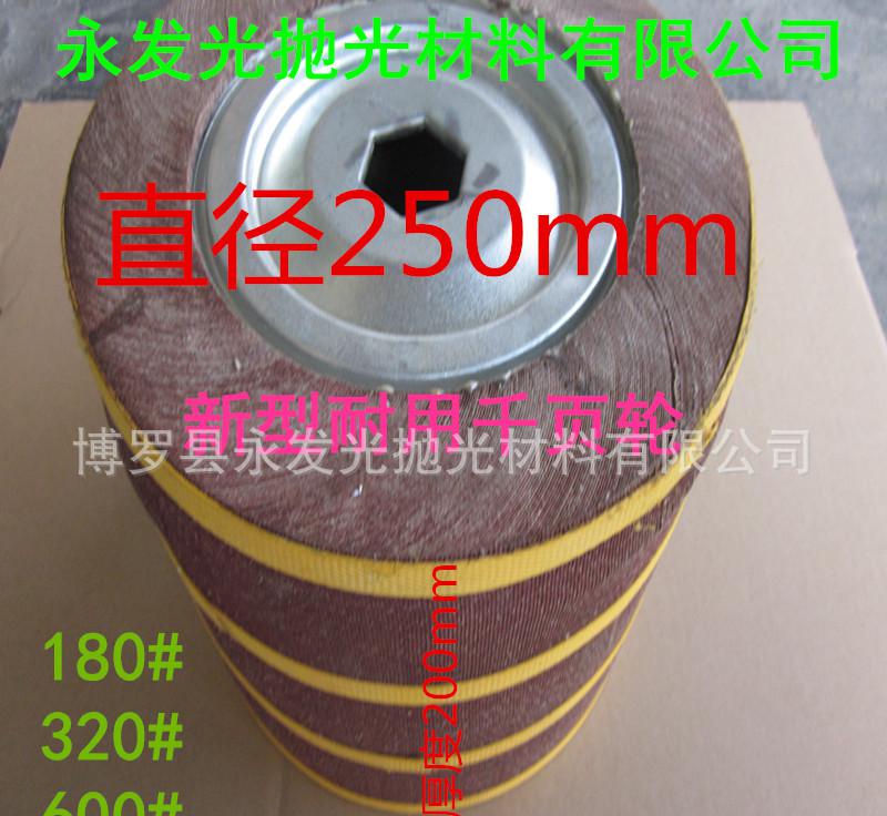 永发光千叶轮