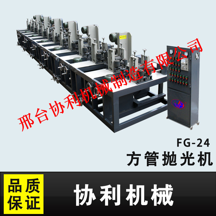 方管抛光机FG-24