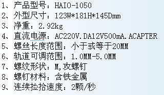 可调螺丝机参数2