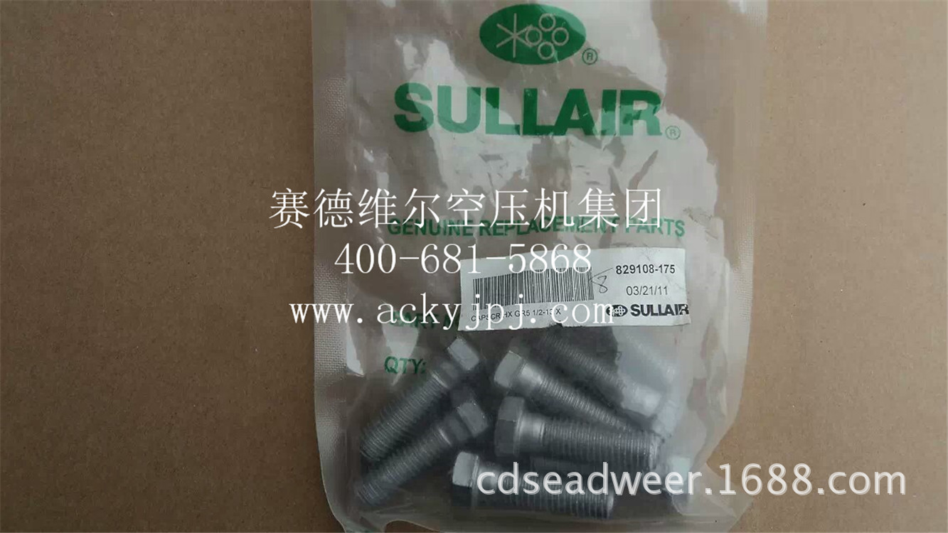 829108-175寿力空压机螺丝_螺栓螺杆
