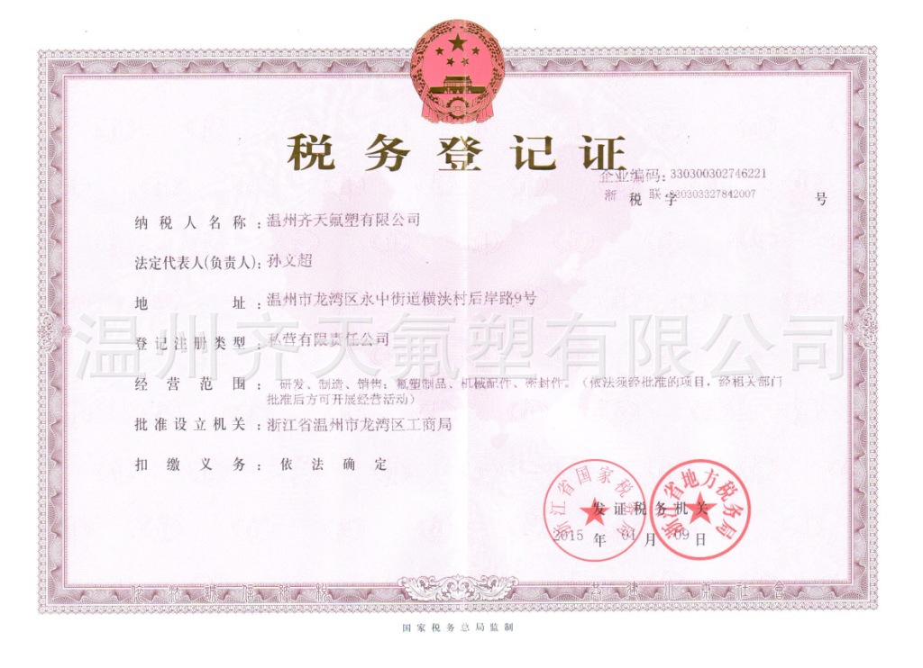 商务登记证正本