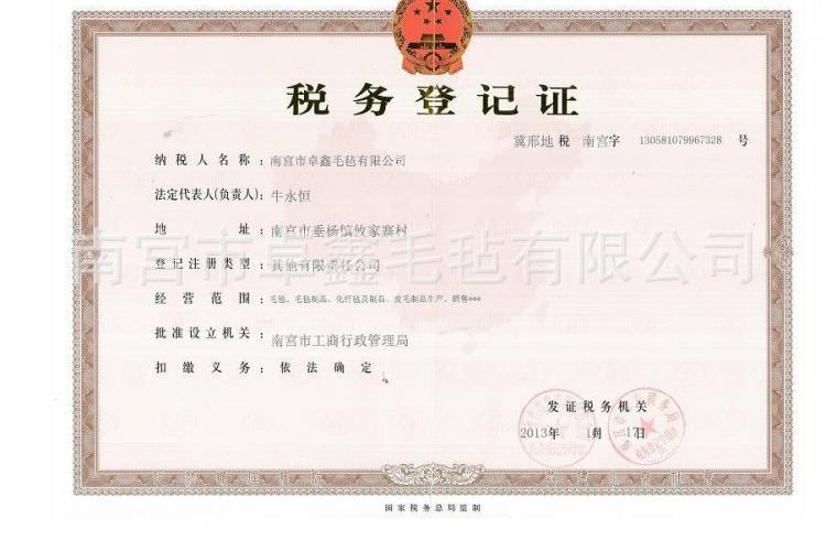 税务登记证_conew1