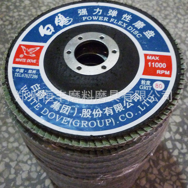 弹性磨盘125-22-3