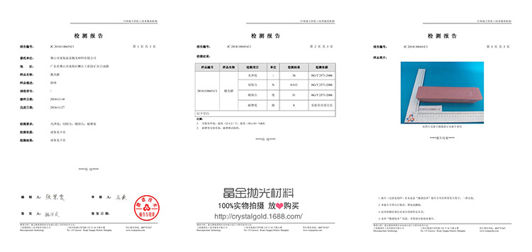 第三方检测报告