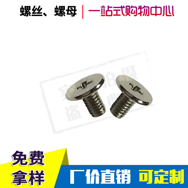 c头螺丝2