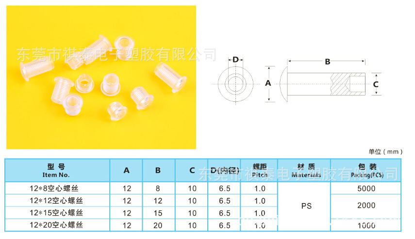 12-8圆头空心螺丝