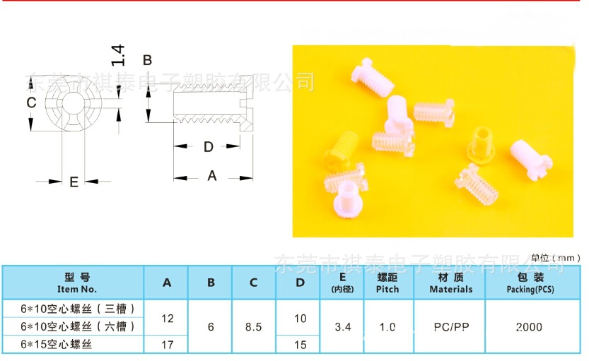 6-10空心螺丝