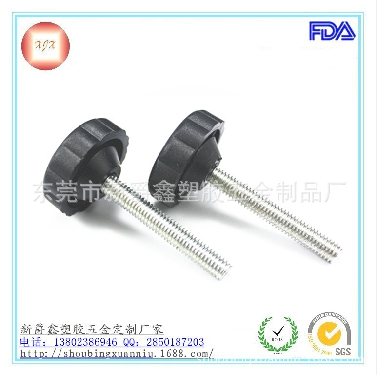 塑胶把手螺丝