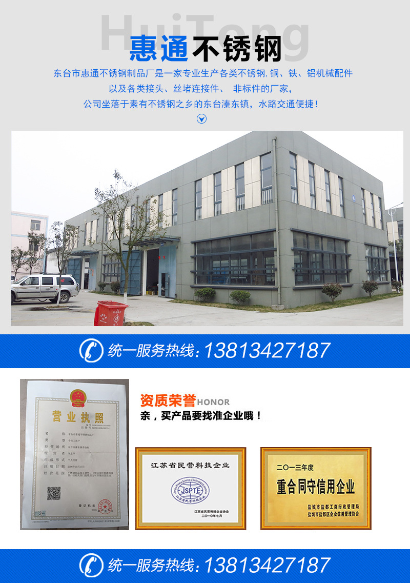 惠通不锈钢