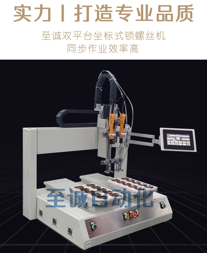 双平台坐标式自动锁螺丝机_01
