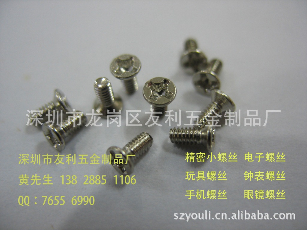 1.7mm手机螺丝