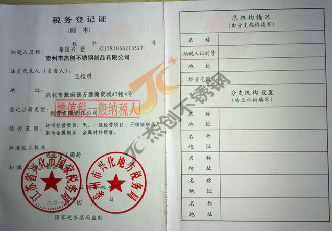 税务登记证_副本