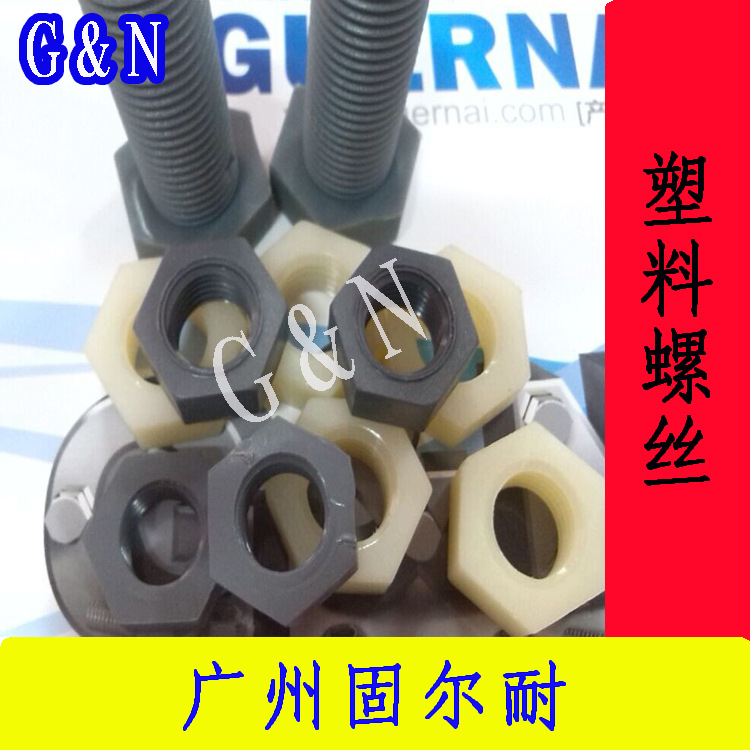 塑料尼龙螺丝5