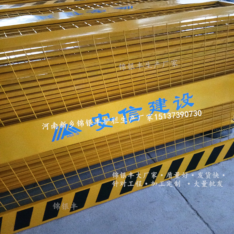 工地基坑防护栏郑州栏杆河南新乡锦银丰护栏加工批发厂