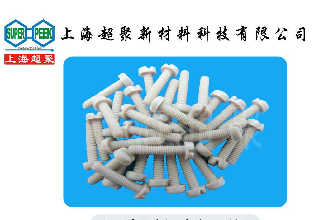 M2.5乘12圆头一字型PEEK螺丝