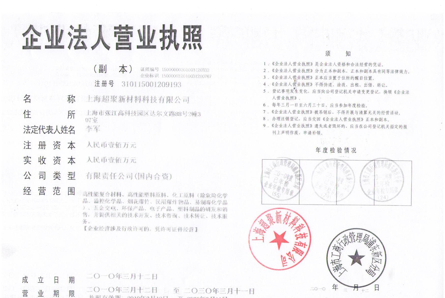 超聚最新执照