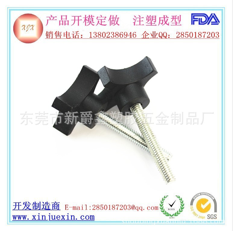 手柄螺丝